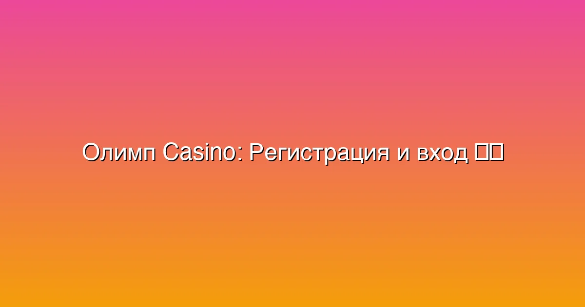 Регистрация и вход